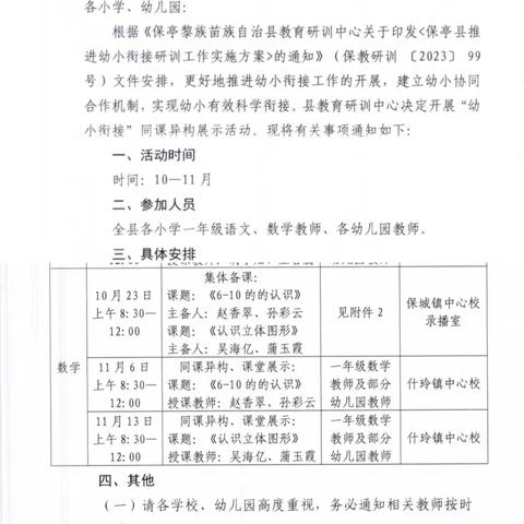 花开有时 衔接有度——保亭县“幼小衔接”数学学科同课异构集体备课交流研讨活动