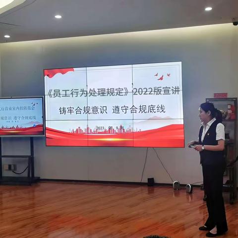 滨城支行营业室召开“筑牢合规意识，遵守合规底线”—《员工行为处理规定（2022版）》宣讲会