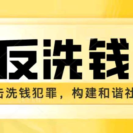 工行滨州分行开展“金秋季”反洗钱宣传活动