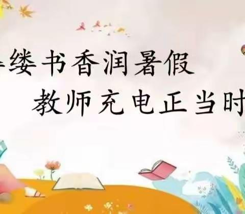 暑期动态|书香萦绕暑期.阅读共促成长阿勒泰市第四幼儿园教师暑期阅读（二）