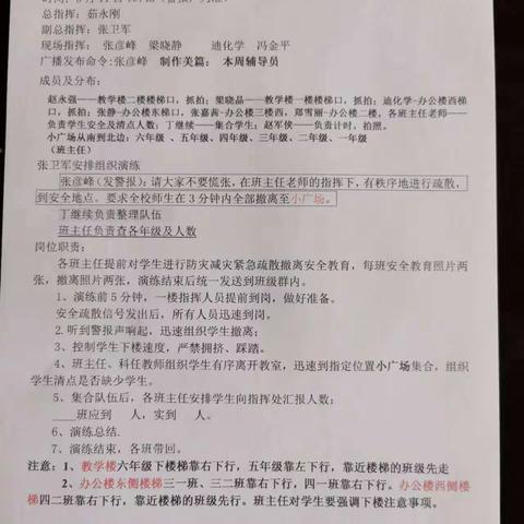 减轻灾害风险，守护美好家园——孟塬镇第二小学防灾减灾紧急疏散演练