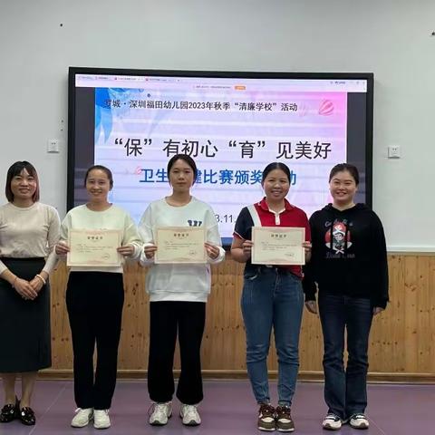 罗城·深圳福田幼儿园2023年秋季学期卫生保健大比拼活动