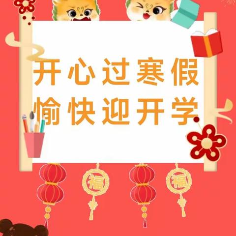 罗城·深圳福田幼儿园2024年春季学期开学通知及温馨提示