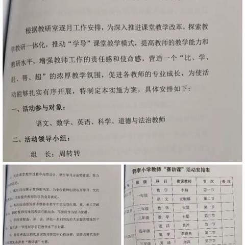 “教”沐春风  “赛”见成长——城东郭李小学赛讲课教学活动纪实