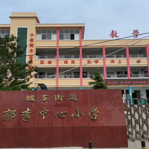 “杜绝欺凌 守护和平”      ---家庭教育巡回讲座郭李小学专场