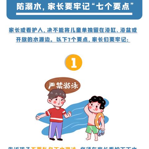 [珍爱生命  预防溺水]南康区第二幼儿园东山育才分园