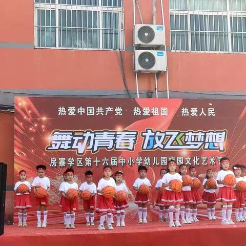 房寨学区第16届中小学幼儿园校园文化艺术节