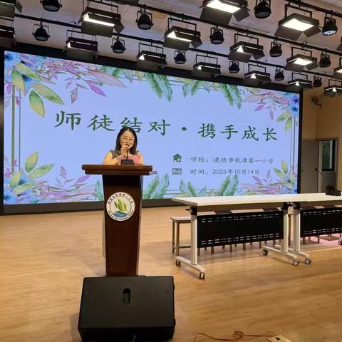 青蓝相接，薪火相传 | 乾潭一小2025年“青蓝工程”师徒结对仪式温暖启航