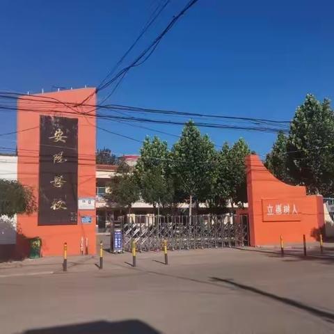 安阳小学2022年秋季一年级开始招生啦！