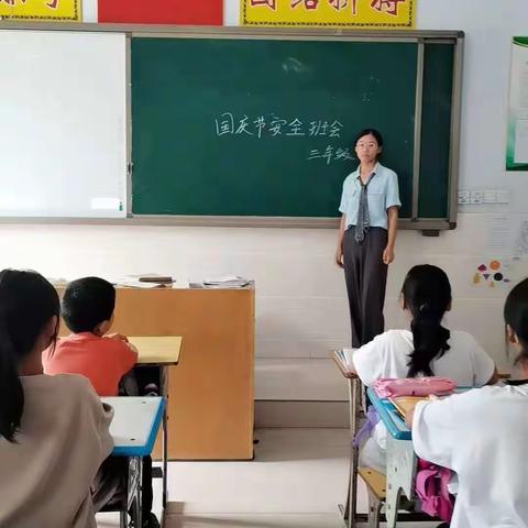 快乐过双节  安全不放假——大吾乡田兴小学国庆假期安全教育活动