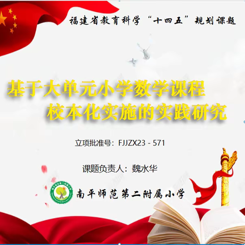 开题凝智明方向 专家赋能行致远 ——福建省教育科学“十四五”规划 2023年度常规课题开题论证会