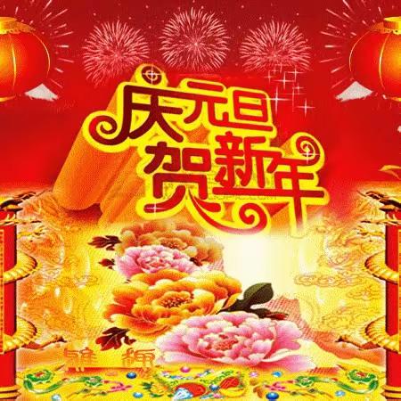 庆元旦贺新年 劲爆特惠