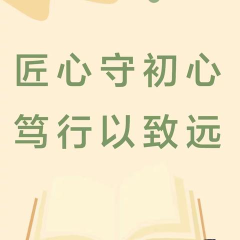 “名师之路”吴正宪小学数学未来名师成长营第十八小组呼西成长组——学习心得