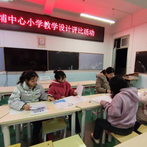 妙笔耕耘提质量 精雕细琢促教学——戴家埔中心小学举行教学设计评比活动