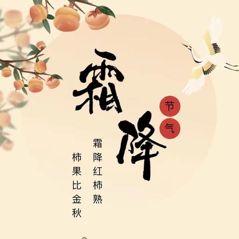 【全环境立德树人】市中街道中心幼儿园——小四班——时逢霜降，趣满深秋