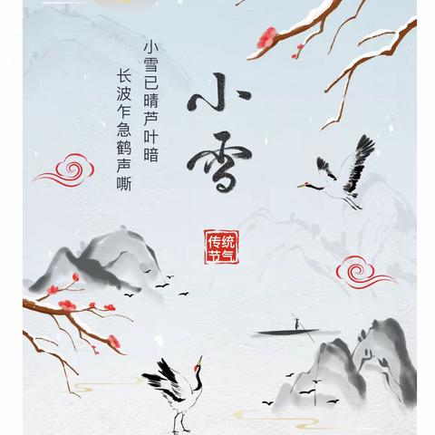 【全环境立德树人】小雪至、冬伊始——市中街道中心幼儿园——小四班