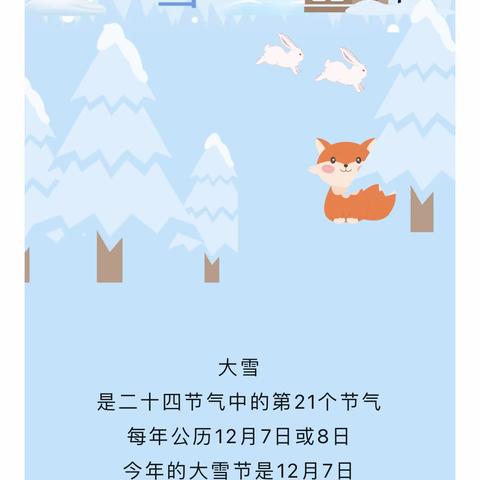 【全环境立德树人】“幼”迎大雪到——市中街道中心幼儿园——小四班