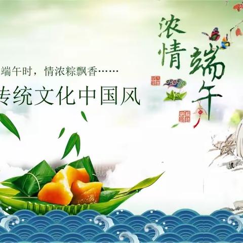 2022年渔薪中心幼儿园端午节放假通知及温馨提示