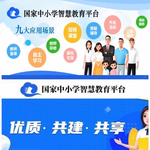 巧借智慧平台，提升师生素养——伏道大性学校国家中小学智慧教育平台应用记实