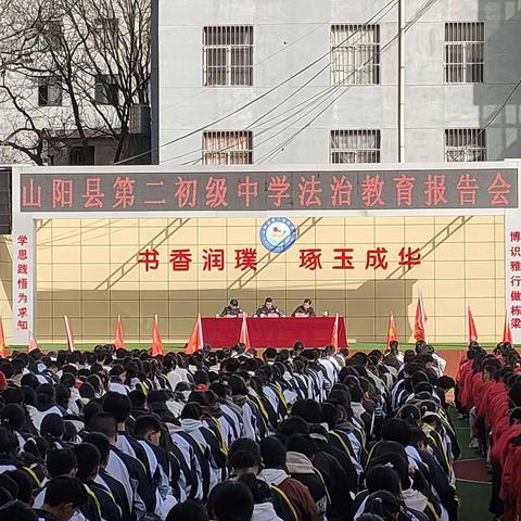 法治进校园，安全护成长——山阳县第二初级中学举行2024年春季法治教育报告会