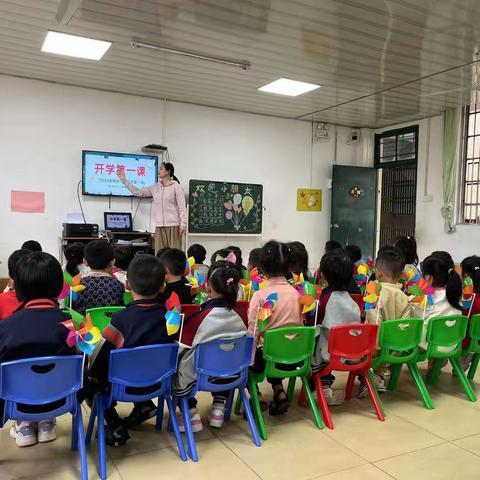 东升小学附属幼儿园春季学期《开学第一课》美篇