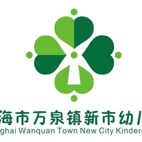 “最美的遇见，最好的开始”—琼海市万泉镇新市幼儿园2025年秋季小一班家长会简篇