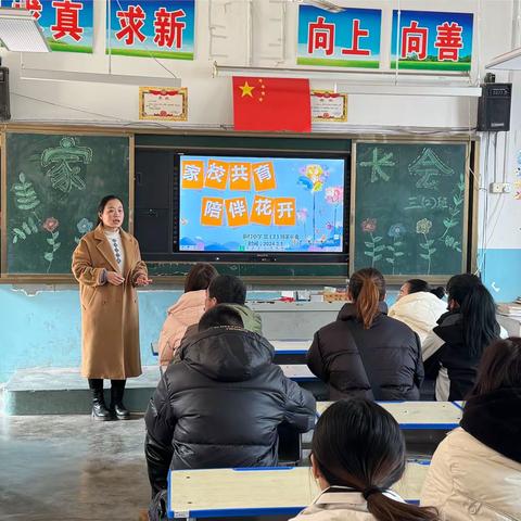 家校共育 陪伴花开——田村小学三二班春季家长会