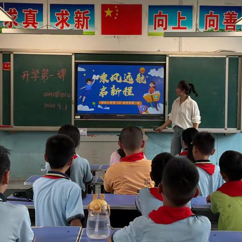 乘风远航 启新程———田村小学四二班秋季开学第一课安全教育主题班会