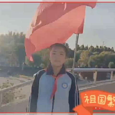 我和国旗合个影 我为祖国送祝福——田村小学四二班对祖国的“花样”告白