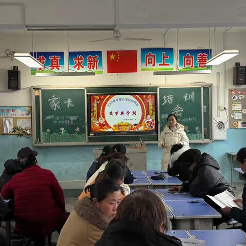 党建引领·共筑成长——田村小学四二班2025年春季学期家长学校培训会 ‍ ‍