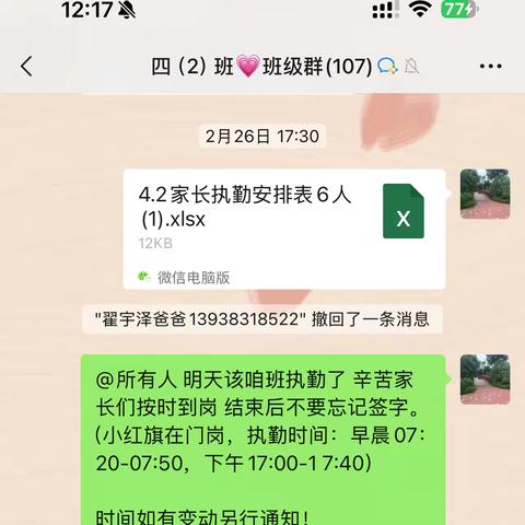 党建引领，家校共筑平安校园——田村小学四二班家长执勤篇