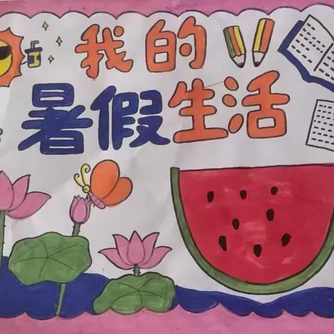 田村小学四二班：多彩实践绘盛夏，知行合一促成长 ‍ ‍ ‍