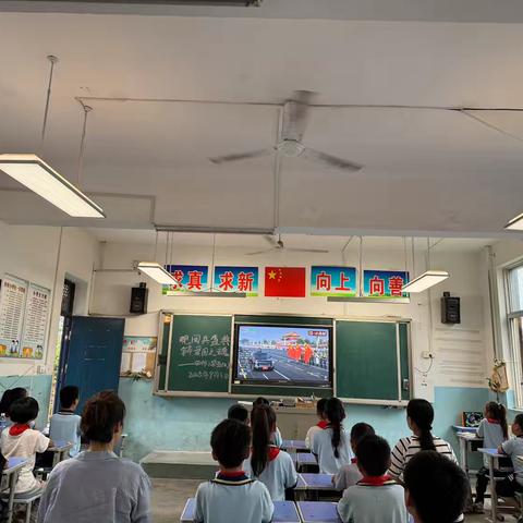 田村小学五二班师生共观大阅兵—-激荡爱国情怀，凝聚奋进力量