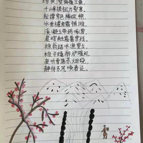 “邂逅冬日 妙笔生情” ------田村小学五（2）班综合实践作业活动