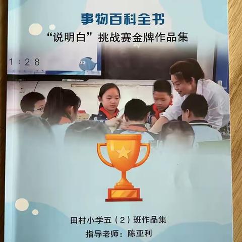 一本属于我们的“百科全书”