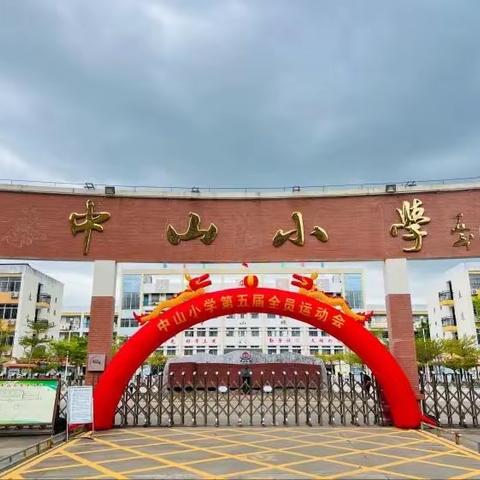 阳光少年 乐享运动——中山小学三（7）班校运会简报