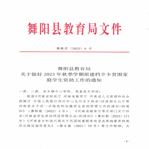 爱心助学，筑梦未来 马村乡初级中学学生资助工作