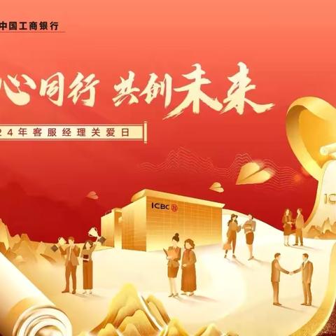 心声交汇，畅谈未来——工行南街支行开展“客服经理关爱日”慰问活动