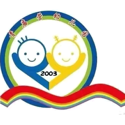 青庙营幼儿园暑假放假通知
