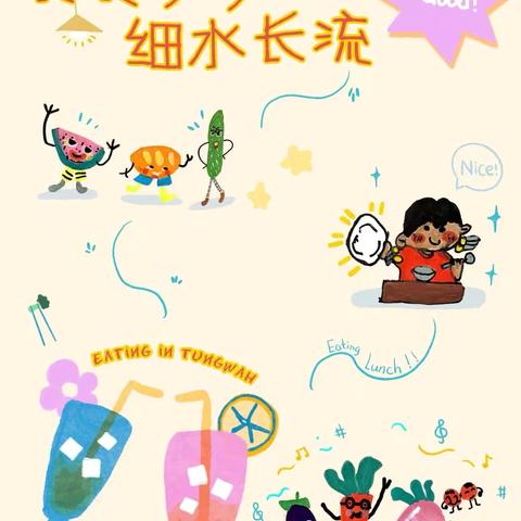 美“食”美刻   伴幼成长——青庙营幼儿园美食特辑