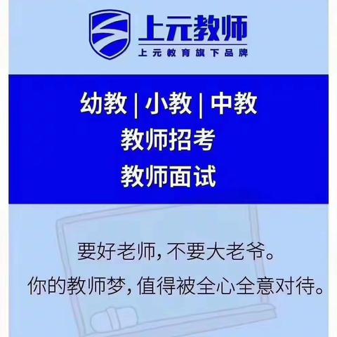 海门教资面试考前培训 考前紧张该怎么解决