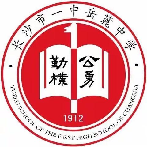 【友好帮扶，守望相助】——长沙市一中岳麓中学2111、2112班邵阳县黄塘中学结对帮扶活动！