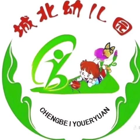 匠心育人，追光启程——沁源县城北幼儿园一周工作简报（2025.08.29——09.05）