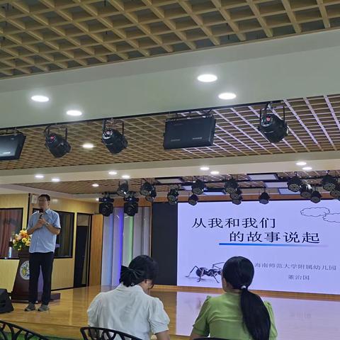 团队建设《从我和我们的故事说起》——海口市美兰区中心幼儿园兴华分园