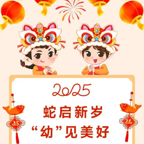蛇启新年，“幼”见美好——海口市美兰区中心幼儿园兴华分园开学啦美篇