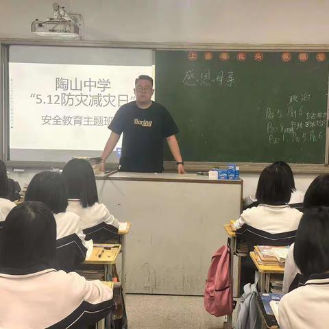 [关爱学生幸福成长]陶山中学八年级C部开展防灾减灾日活动