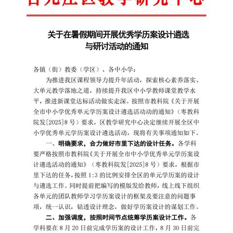 如切如磋，如琢如磨——台儿庄区举行小学优秀单元学历案设计征集遴选活动