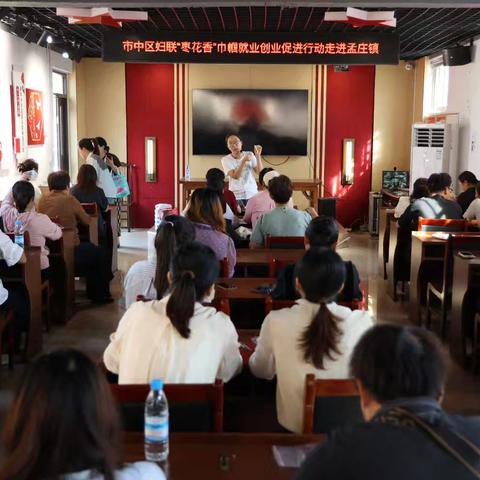 市中区妇联“枣花香”巾帼就业创业促进行动走进孟庄镇