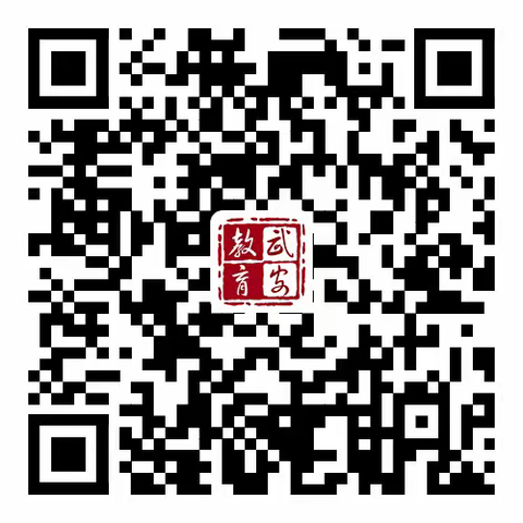 武安市教育体育局温馨提示