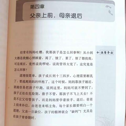 科尔沁实验初中八年六班《八年级的孩子第四章—父亲上前，母亲退后》家长读后感